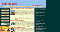 Desktop Screenshot of aatmakijwala.com