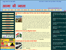 Tablet Screenshot of aatmakijwala.com